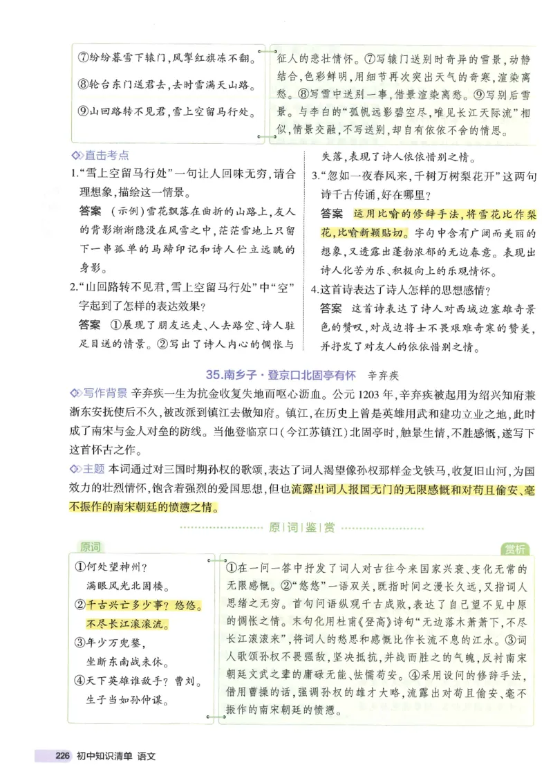 2025版53初中知识清单语文_初中全科《53初中知识清单》2025版