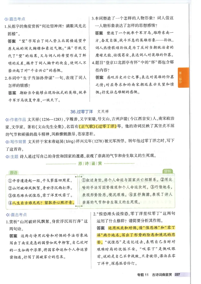 2025版53初中知识清单语文_初中全科《53初中知识清单》2025版