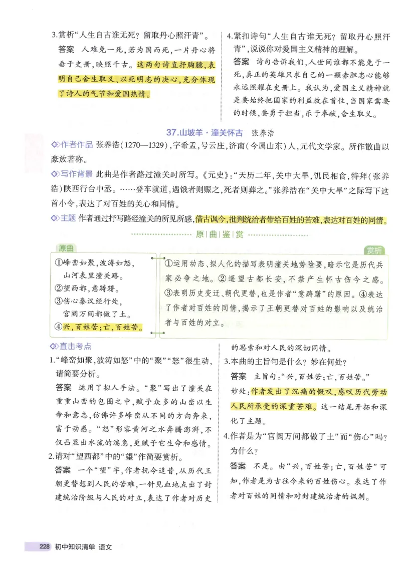 2025版53初中知识清单语文_初中全科《53初中知识清单》2025版