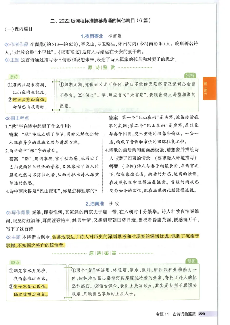 2025版53初中知识清单语文_初中全科《53初中知识清单》2025版