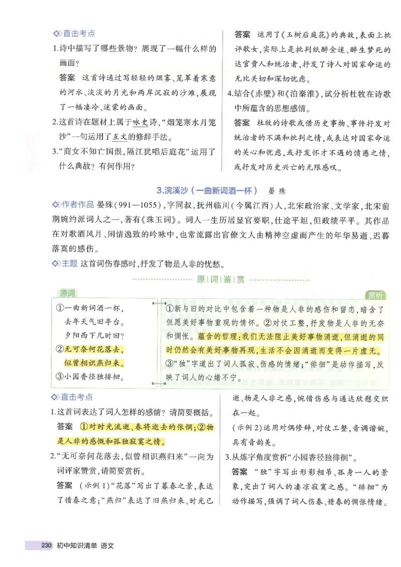 2025版53初中知识清单语文_初中全科《53初中知识清单》2025版