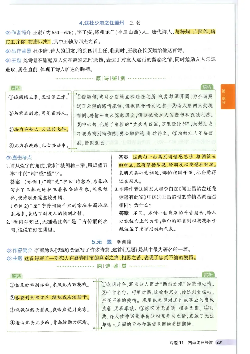 2025版53初中知识清单语文_初中全科《53初中知识清单》2025版