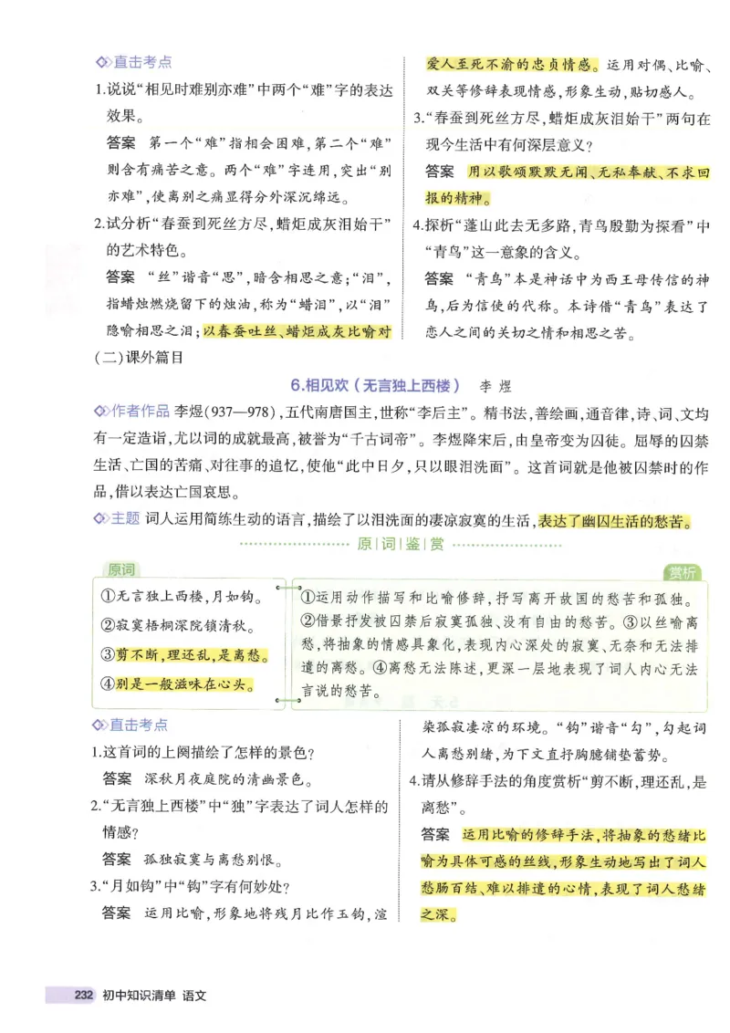 2025版53初中知识清单语文_初中全科《53初中知识清单》2025版