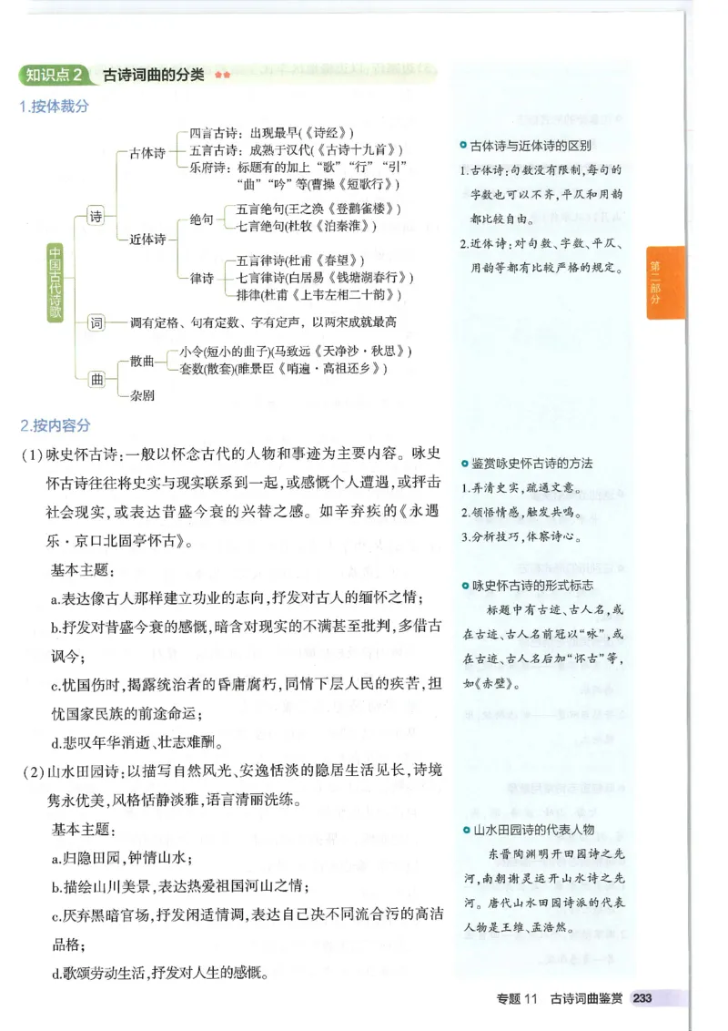 2025版53初中知识清单语文_初中全科《53初中知识清单》2025版