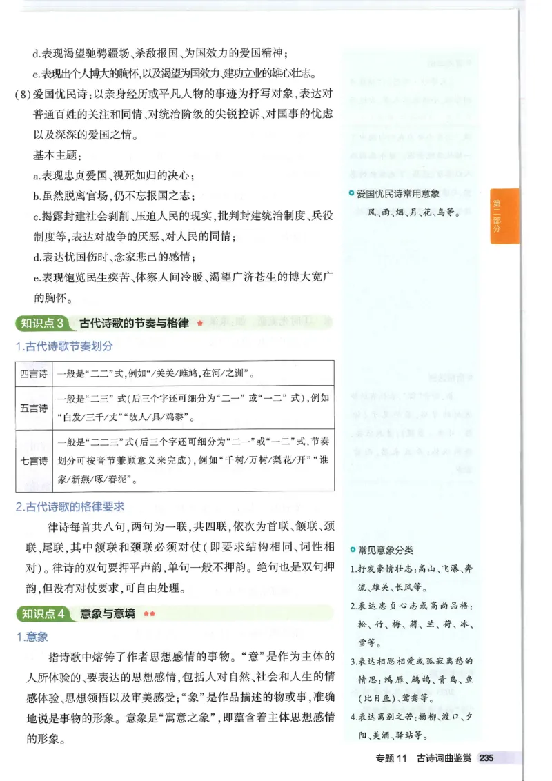 2025版53初中知识清单语文_初中全科《53初中知识清单》2025版