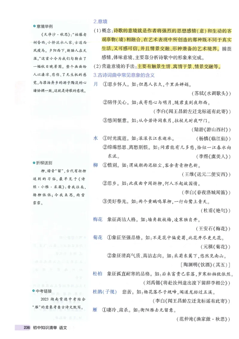 2025版53初中知识清单语文_初中全科《53初中知识清单》2025版