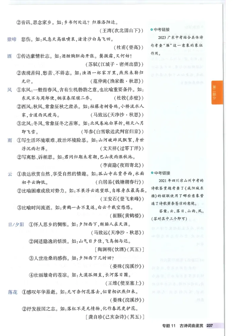 2025版53初中知识清单语文_初中全科《53初中知识清单》2025版