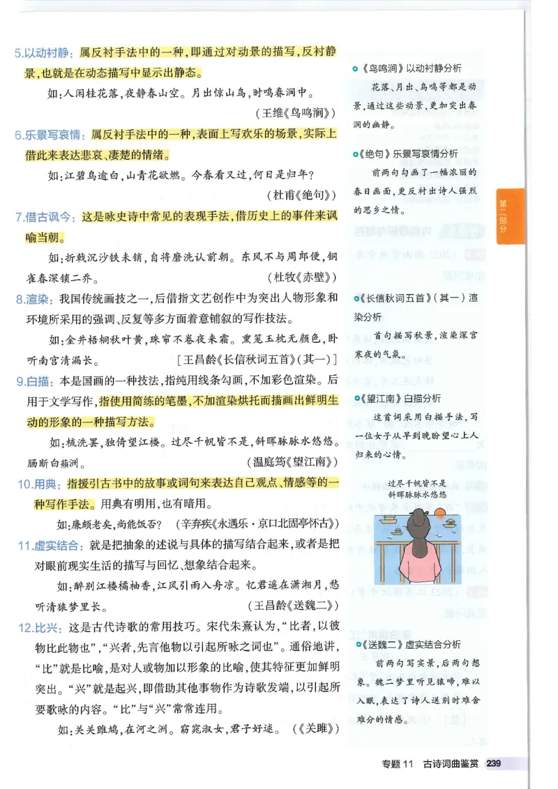 2025版53初中知识清单语文_初中全科《53初中知识清单》2025版