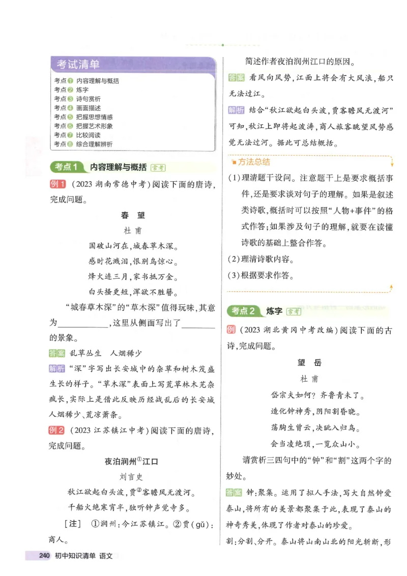 2025版53初中知识清单语文_初中全科《53初中知识清单》2025版