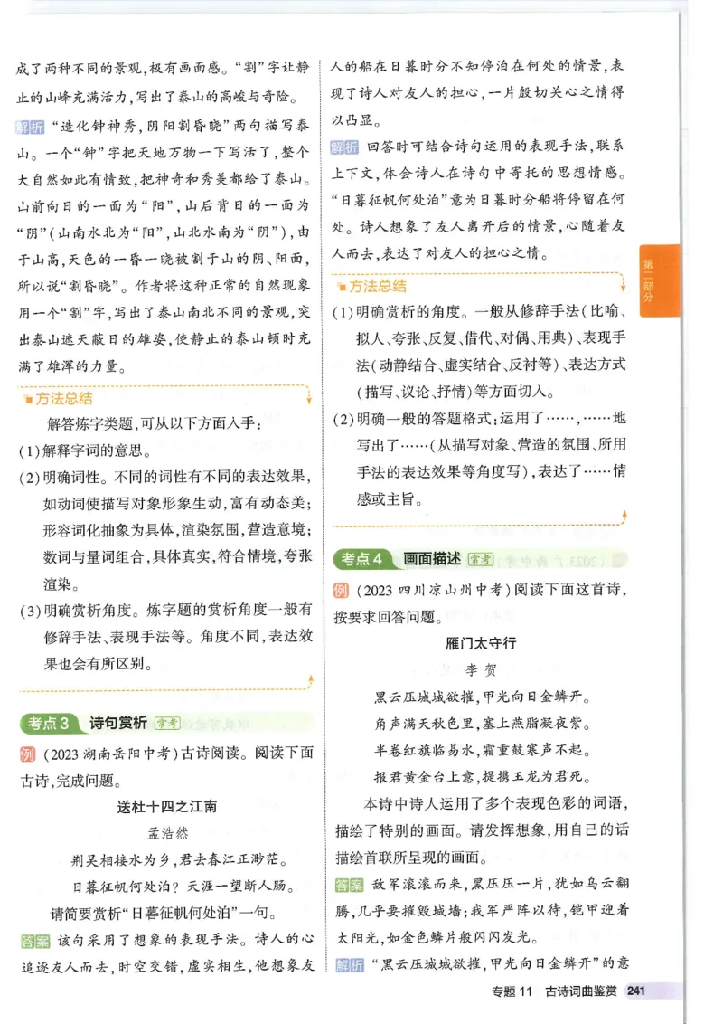 2025版53初中知识清单语文_初中全科《53初中知识清单》2025版