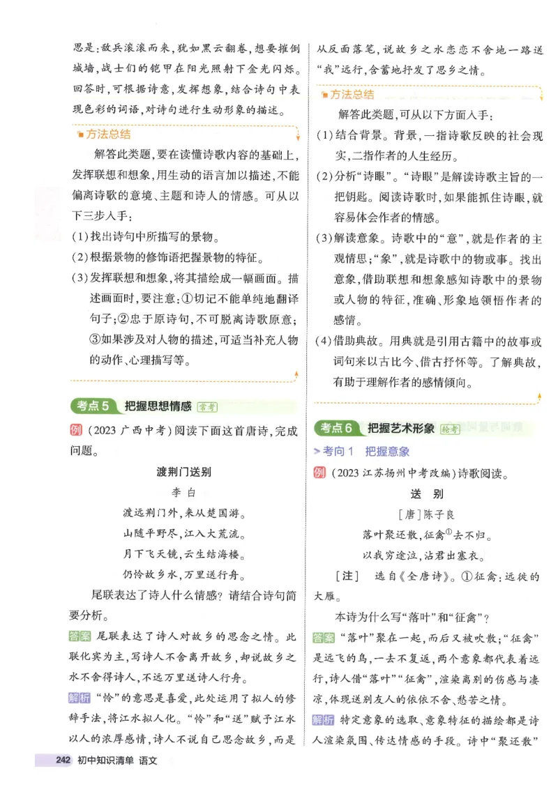 2025版53初中知识清单语文_初中全科《53初中知识清单》2025版