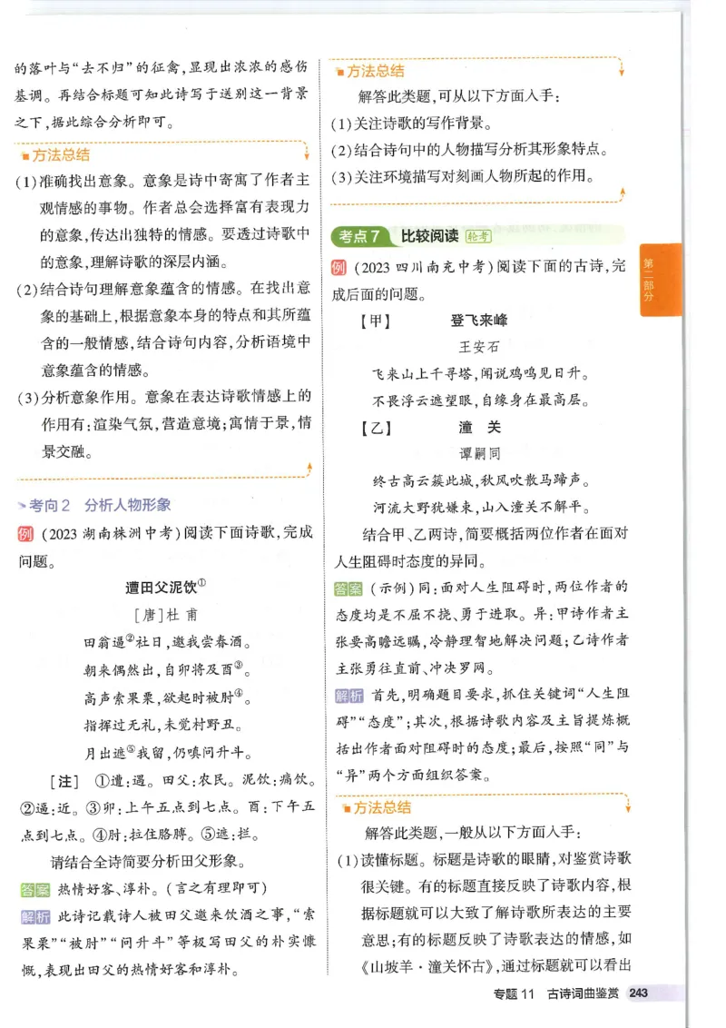 2025版53初中知识清单语文_初中全科《53初中知识清单》2025版