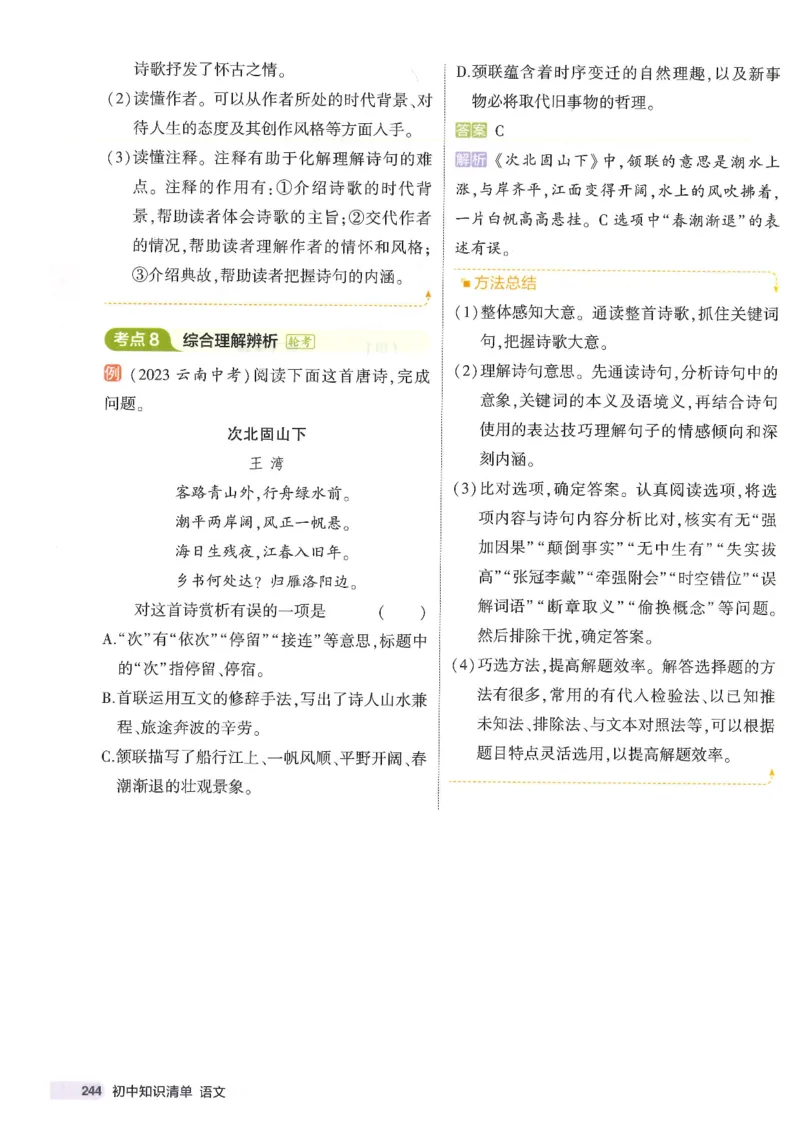 2025版53初中知识清单语文_初中全科《53初中知识清单》2025版