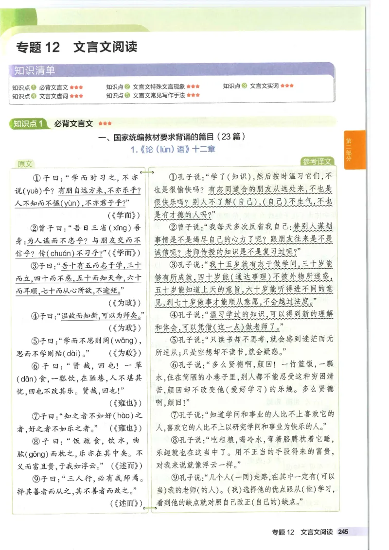 2025版53初中知识清单语文_初中全科《53初中知识清单》2025版