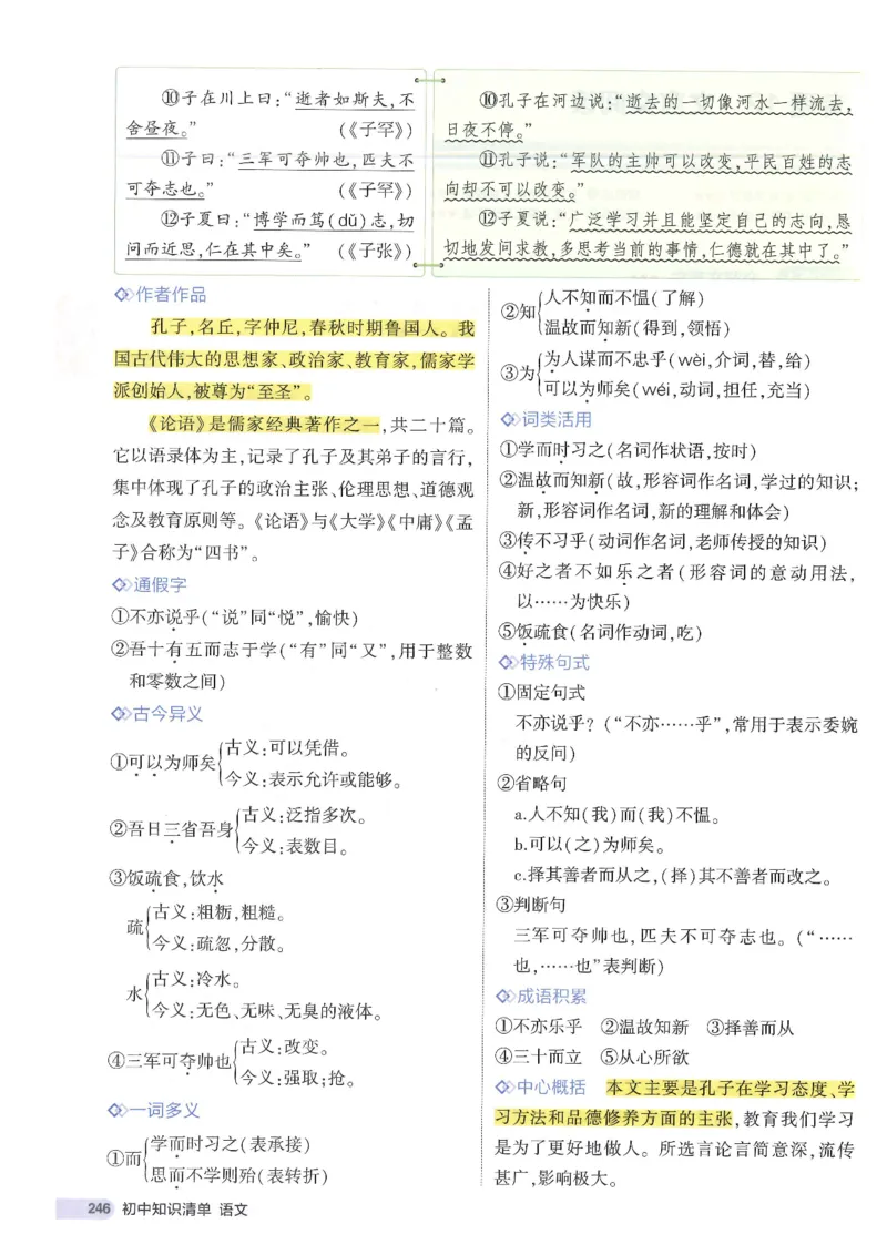 2025版53初中知识清单语文_初中全科《53初中知识清单》2025版