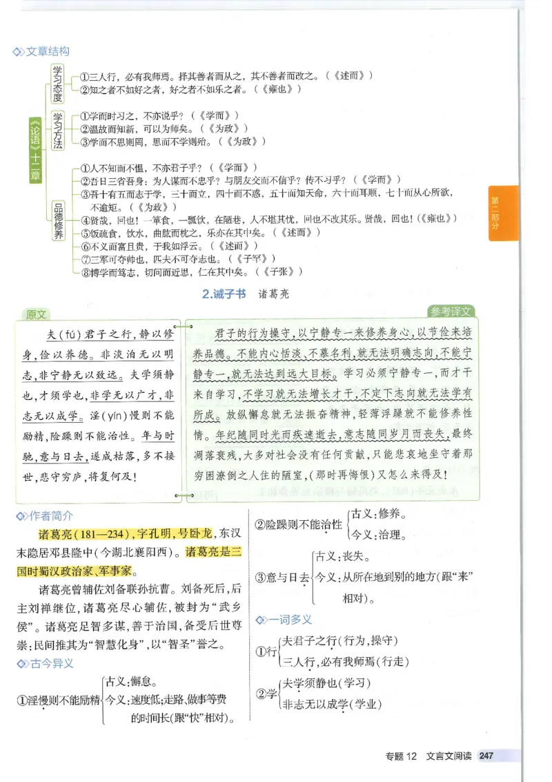 2025版53初中知识清单语文_初中全科《53初中知识清单》2025版