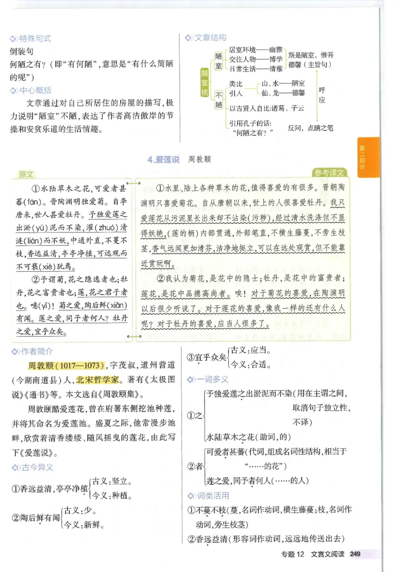 2025版53初中知识清单语文_初中全科《53初中知识清单》2025版