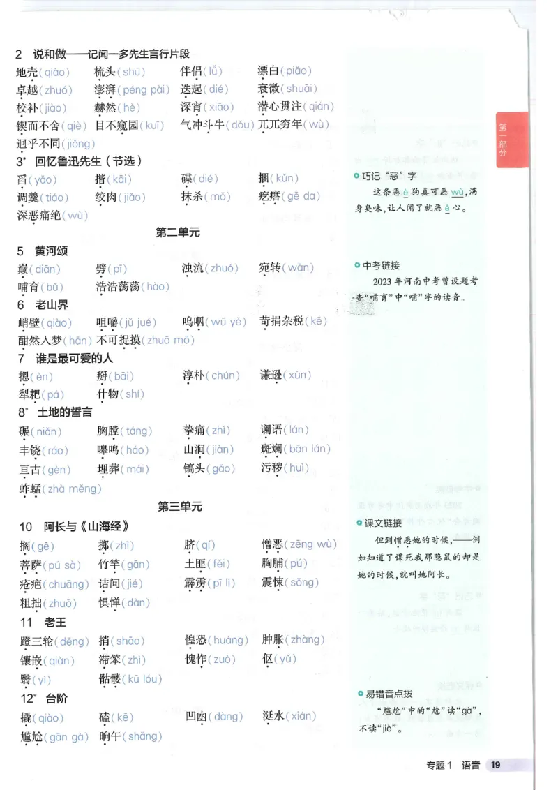 2025版53初中知识清单语文_初中全科《53初中知识清单》2025版