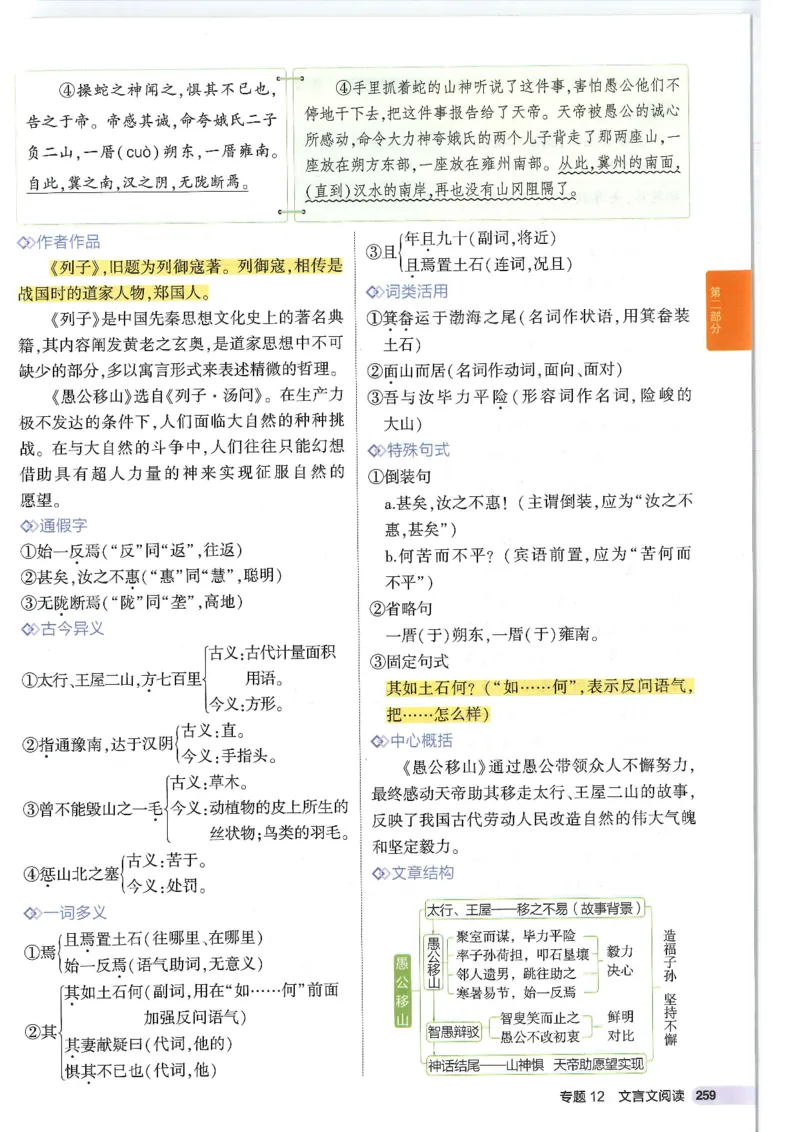 2025版53初中知识清单语文_初中全科《53初中知识清单》2025版