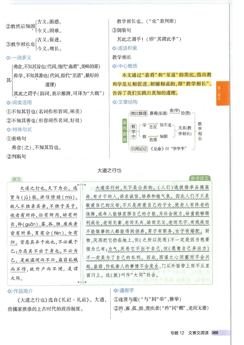2025版53初中知识清单语文_初中全科《53初中知识清单》2025版