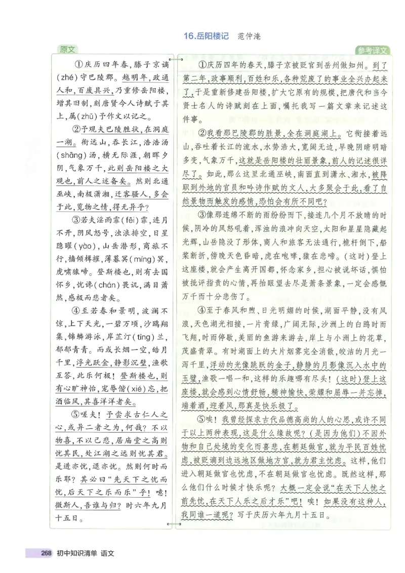 2025版53初中知识清单语文_初中全科《53初中知识清单》2025版