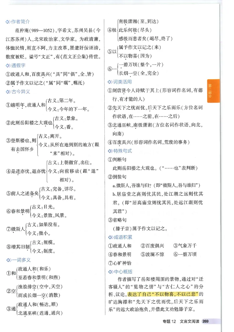 2025版53初中知识清单语文_初中全科《53初中知识清单》2025版