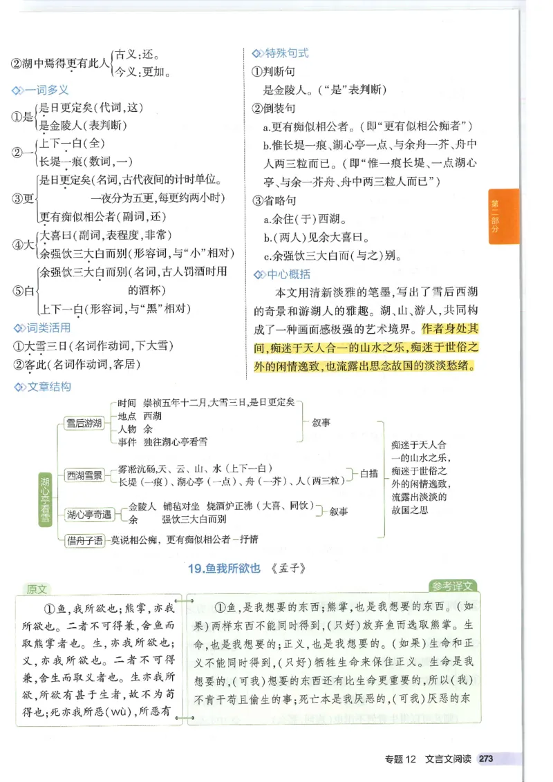2025版53初中知识清单语文_初中全科《53初中知识清单》2025版