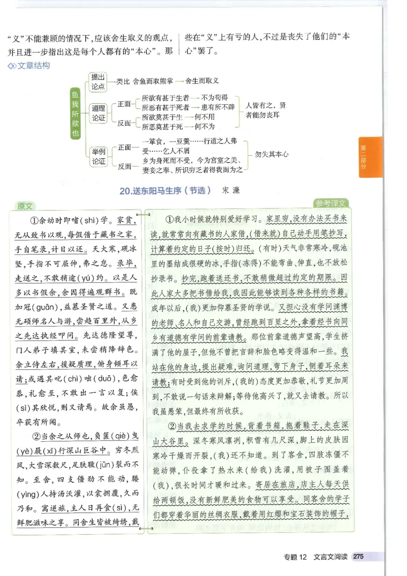 2025版53初中知识清单语文_初中全科《53初中知识清单》2025版