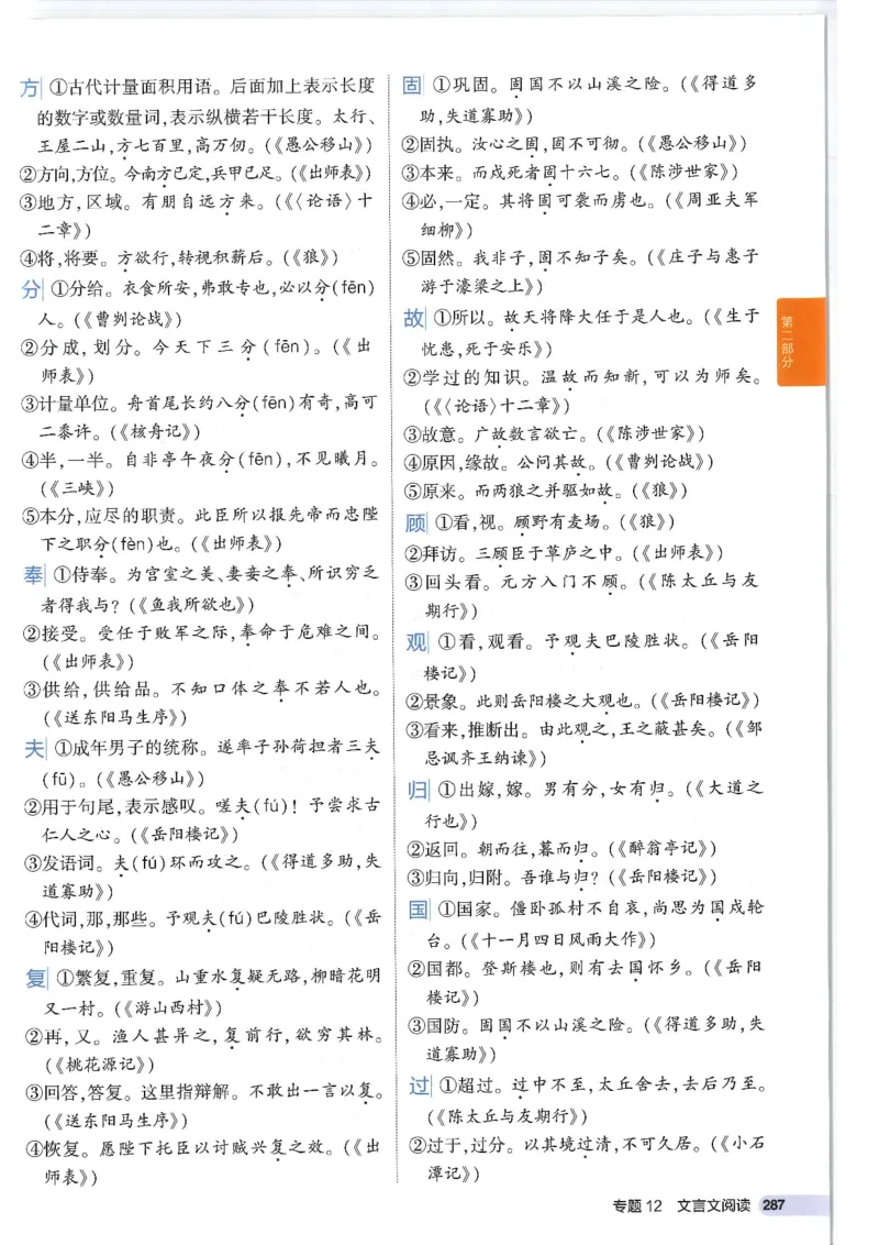 2025版53初中知识清单语文_初中全科《53初中知识清单》2025版