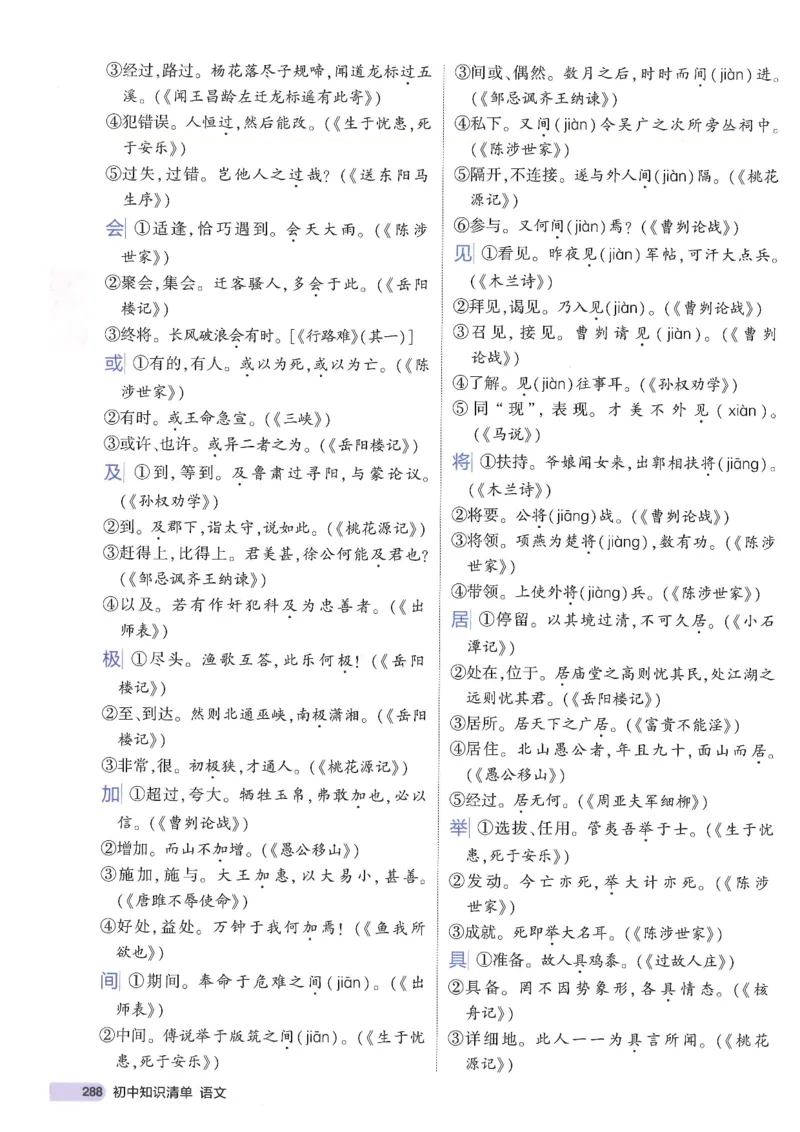 2025版53初中知识清单语文_初中全科《53初中知识清单》2025版