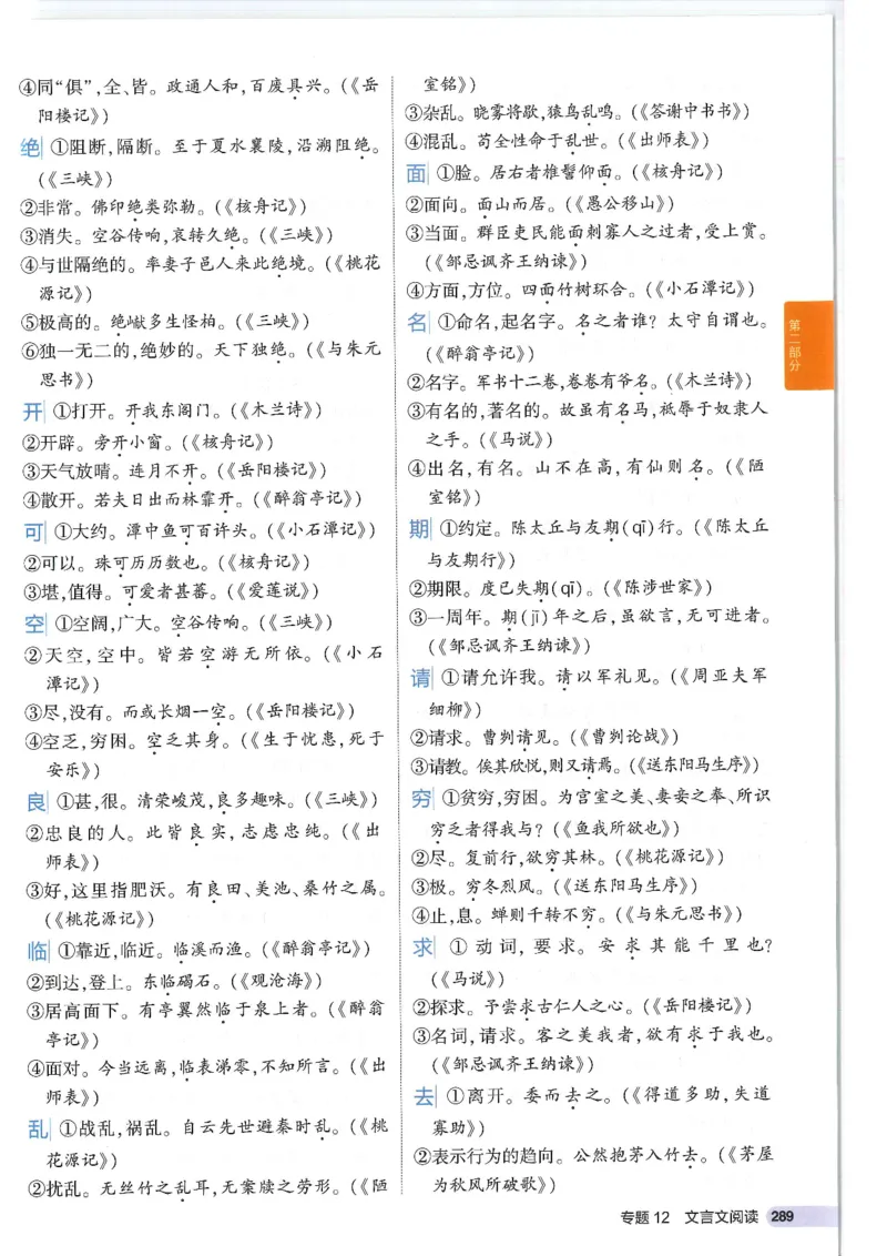 2025版53初中知识清单语文_初中全科《53初中知识清单》2025版