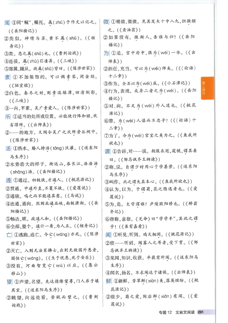 2025版53初中知识清单语文_初中全科《53初中知识清单》2025版