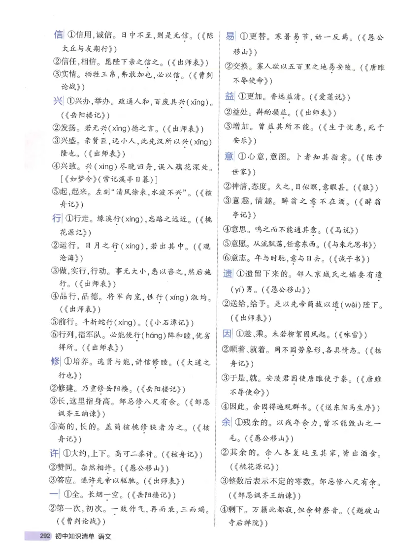 2025版53初中知识清单语文_初中全科《53初中知识清单》2025版