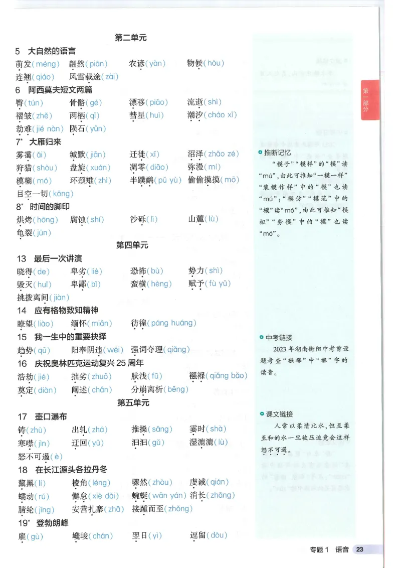 2025版53初中知识清单语文_初中全科《53初中知识清单》2025版