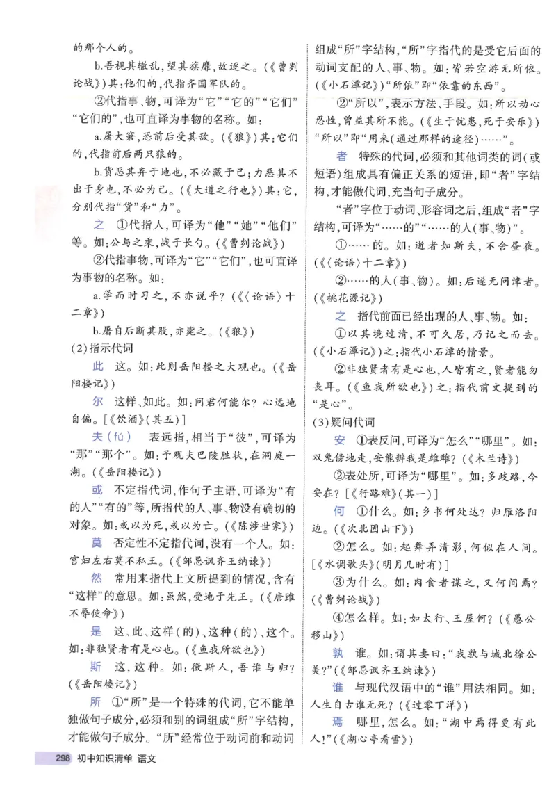 2025版53初中知识清单语文_初中全科《53初中知识清单》2025版