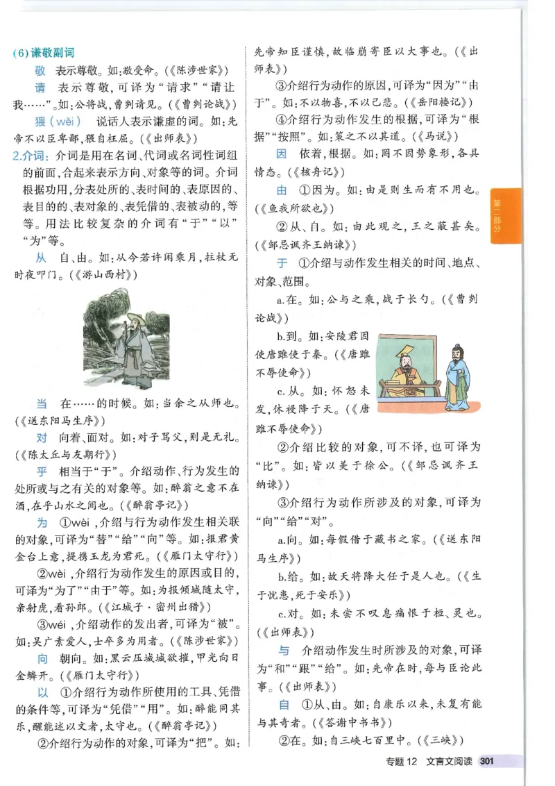 2025版53初中知识清单语文_初中全科《53初中知识清单》2025版
