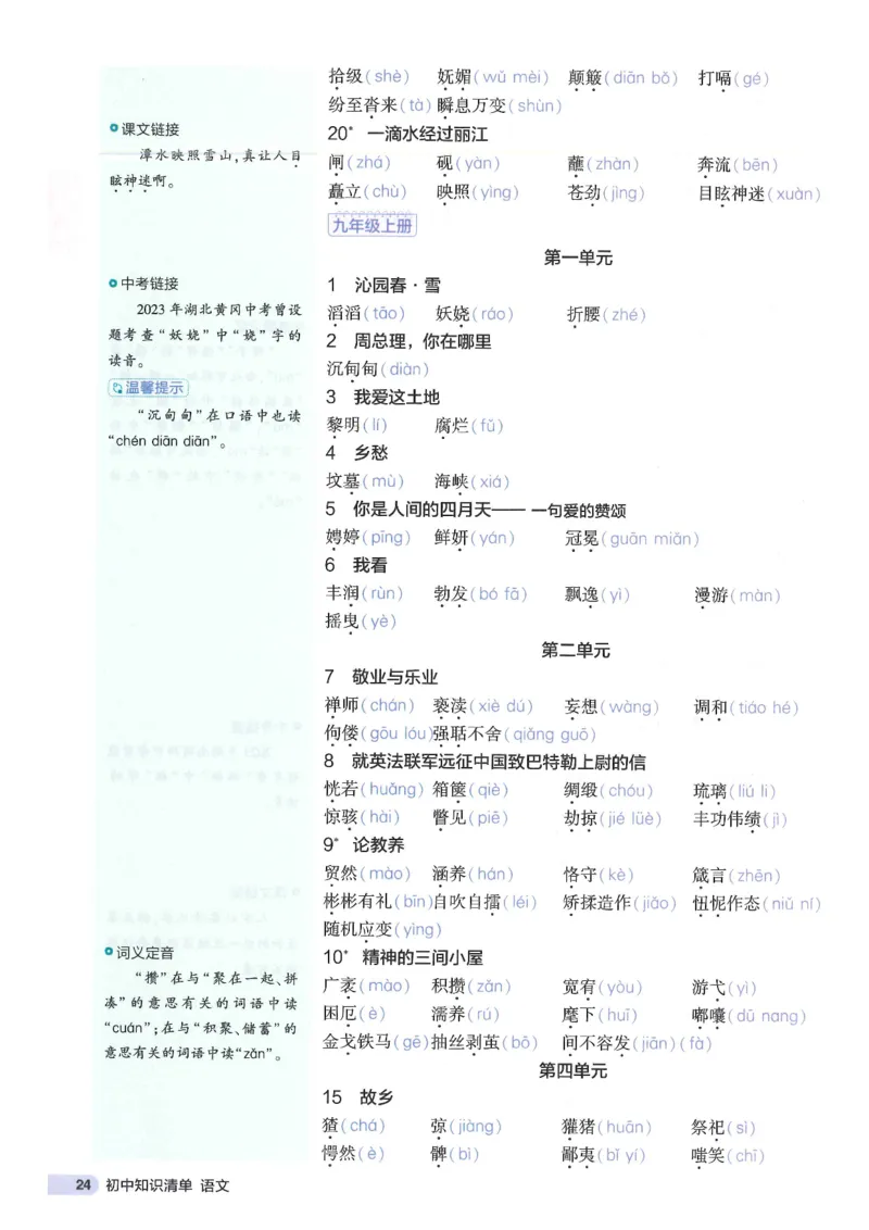 2025版53初中知识清单语文_初中全科《53初中知识清单》2025版