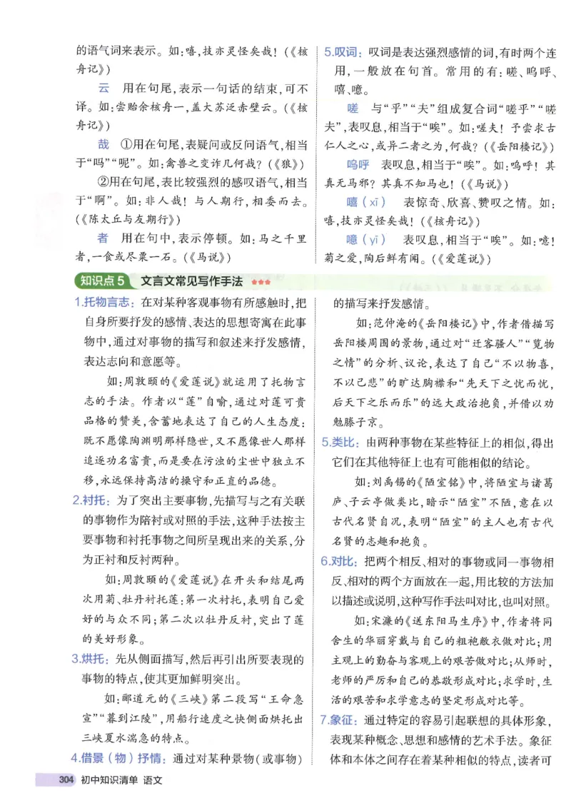 2025版53初中知识清单语文_初中全科《53初中知识清单》2025版