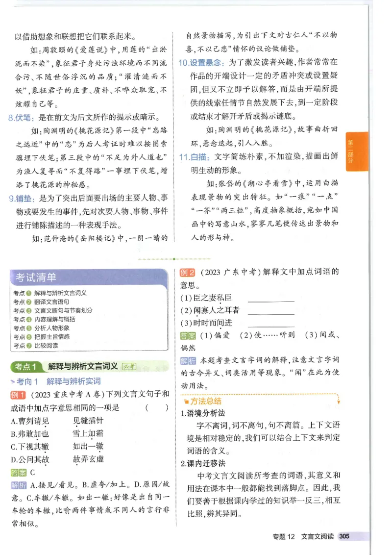 2025版53初中知识清单语文_初中全科《53初中知识清单》2025版