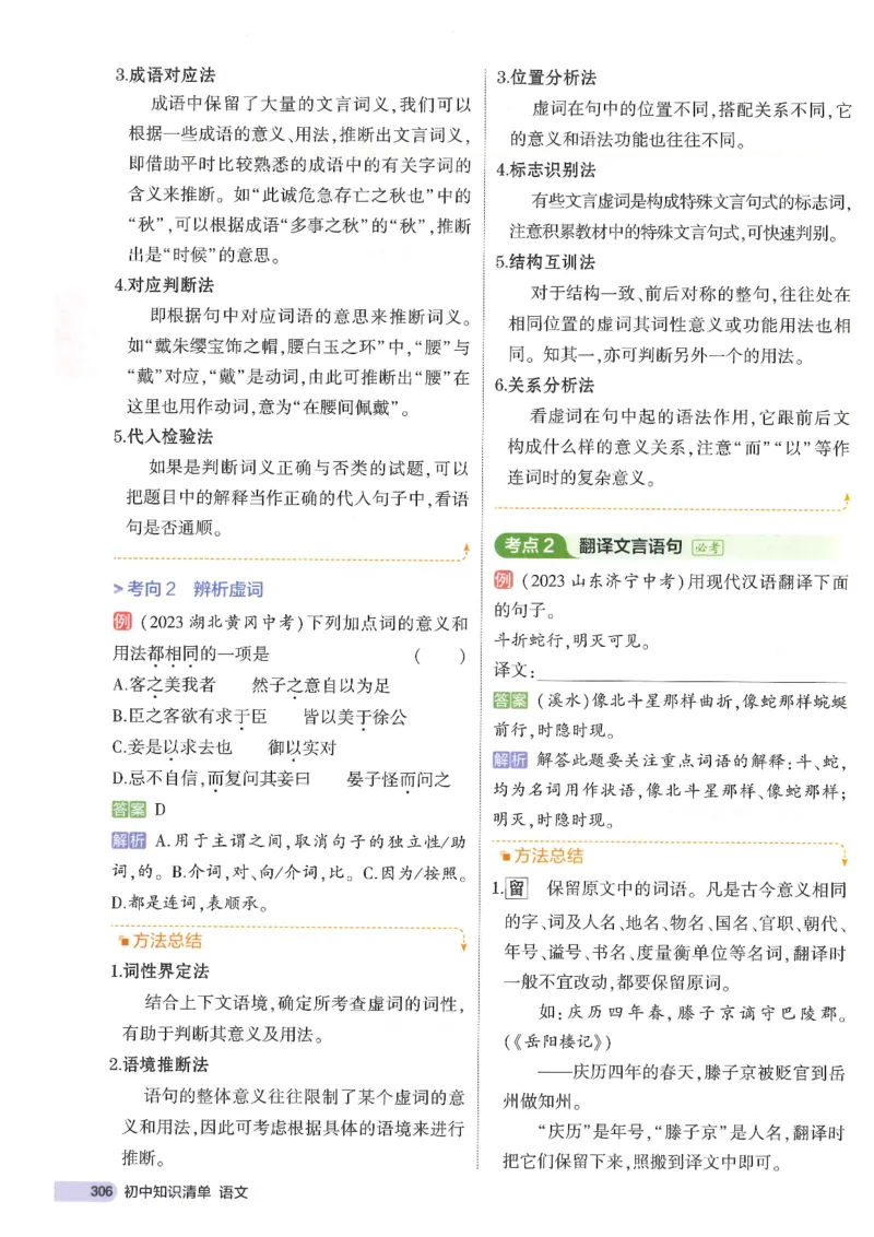 2025版53初中知识清单语文_初中全科《53初中知识清单》2025版