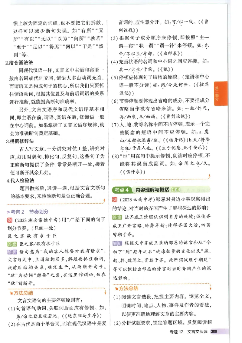 2025版53初中知识清单语文_初中全科《53初中知识清单》2025版