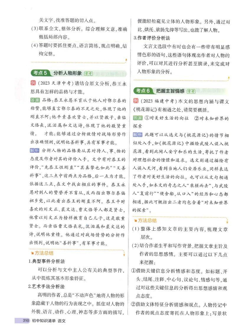 2025版53初中知识清单语文_初中全科《53初中知识清单》2025版