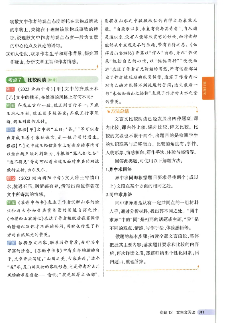 2025版53初中知识清单语文_初中全科《53初中知识清单》2025版