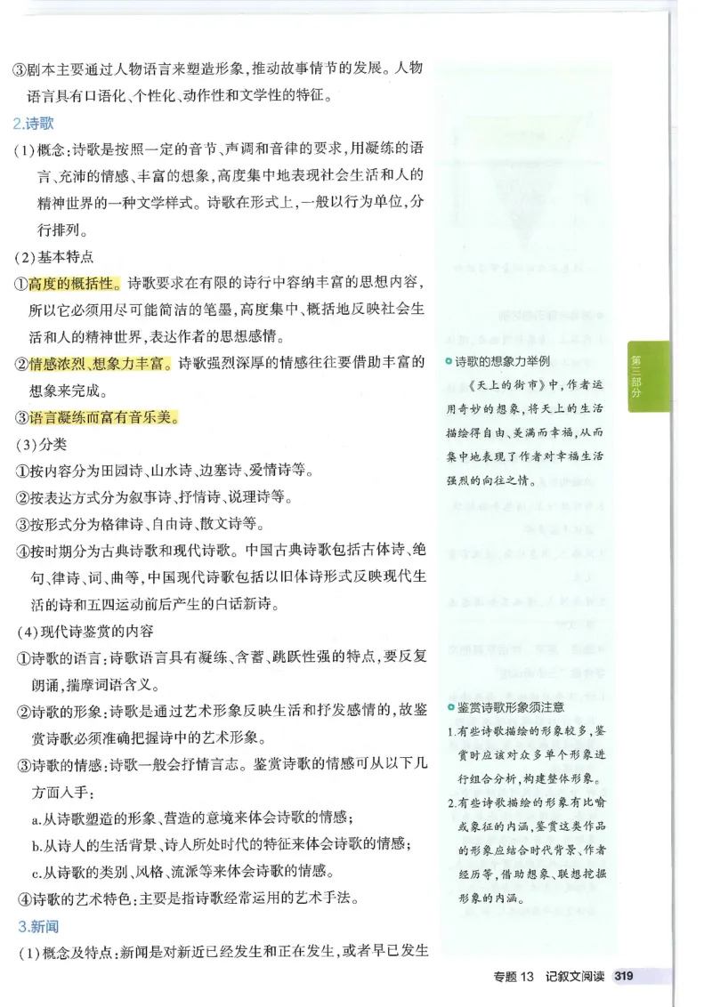 2025版53初中知识清单语文_初中全科《53初中知识清单》2025版