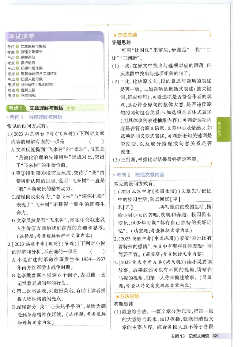 2025版53初中知识清单语文_初中全科《53初中知识清单》2025版