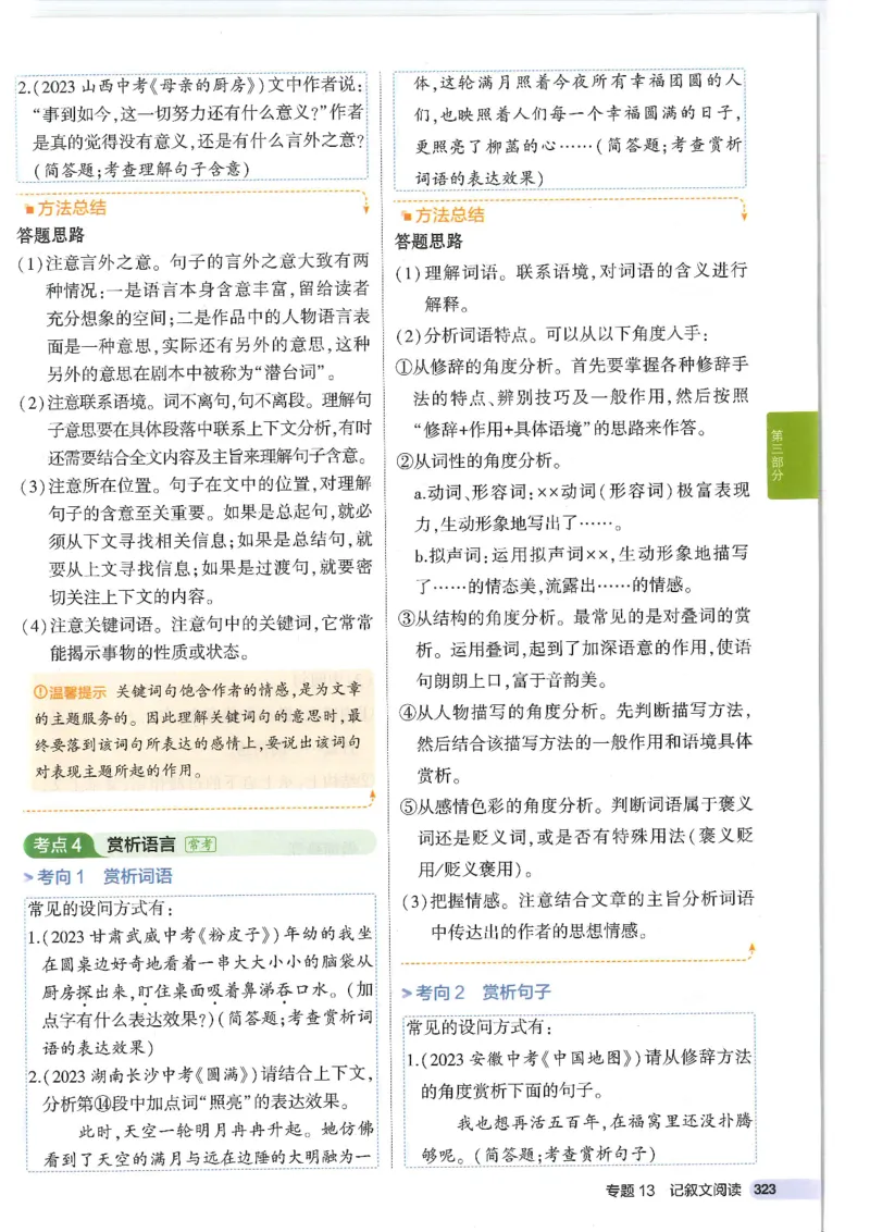 2025版53初中知识清单语文_初中全科《53初中知识清单》2025版