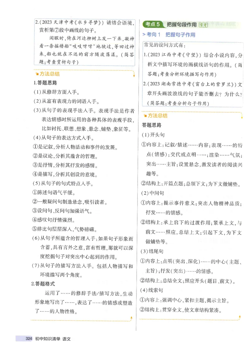 2025版53初中知识清单语文_初中全科《53初中知识清单》2025版