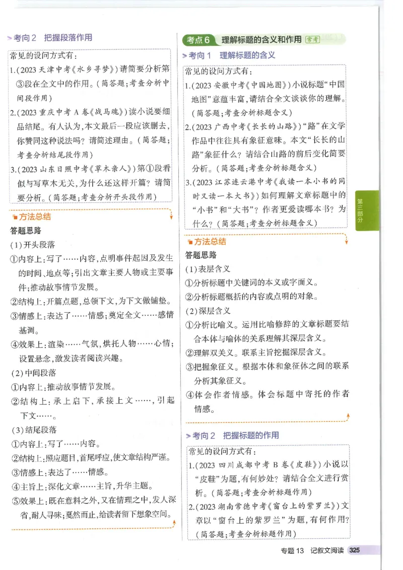 2025版53初中知识清单语文_初中全科《53初中知识清单》2025版