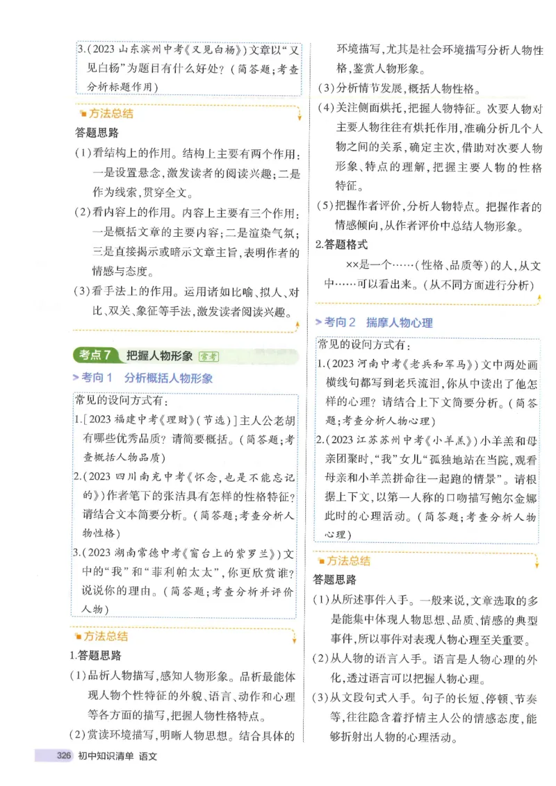 2025版53初中知识清单语文_初中全科《53初中知识清单》2025版