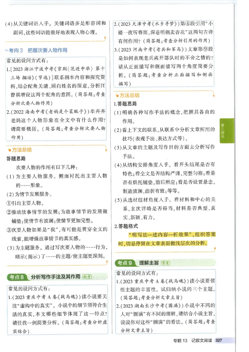 2025版53初中知识清单语文_初中全科《53初中知识清单》2025版